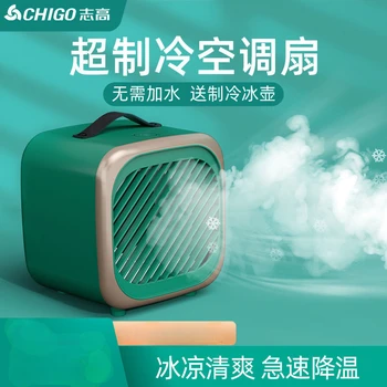Небольшой Электрический вентилятор Zhigao Охлаждающий Вентилятор Мини-Кондиционер Бытовой Одиночный Охлаждающий USB Офисный Настольный Охлаждающий вентилятор